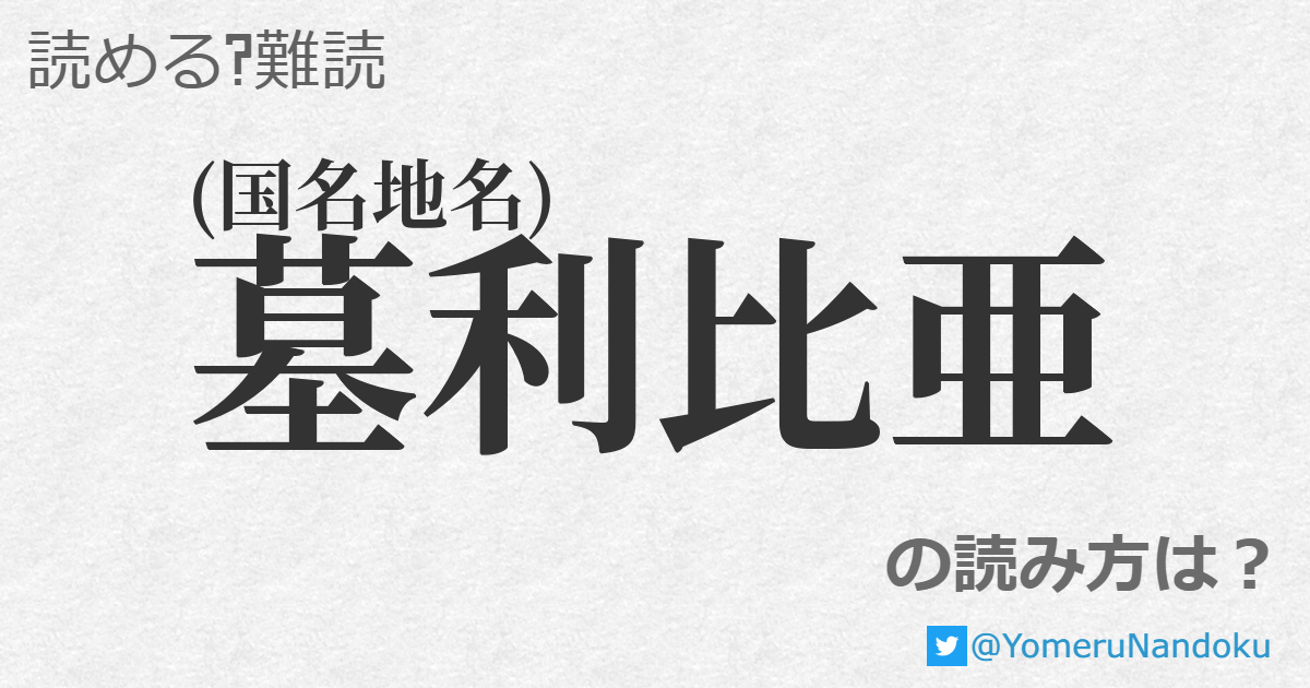利比亜