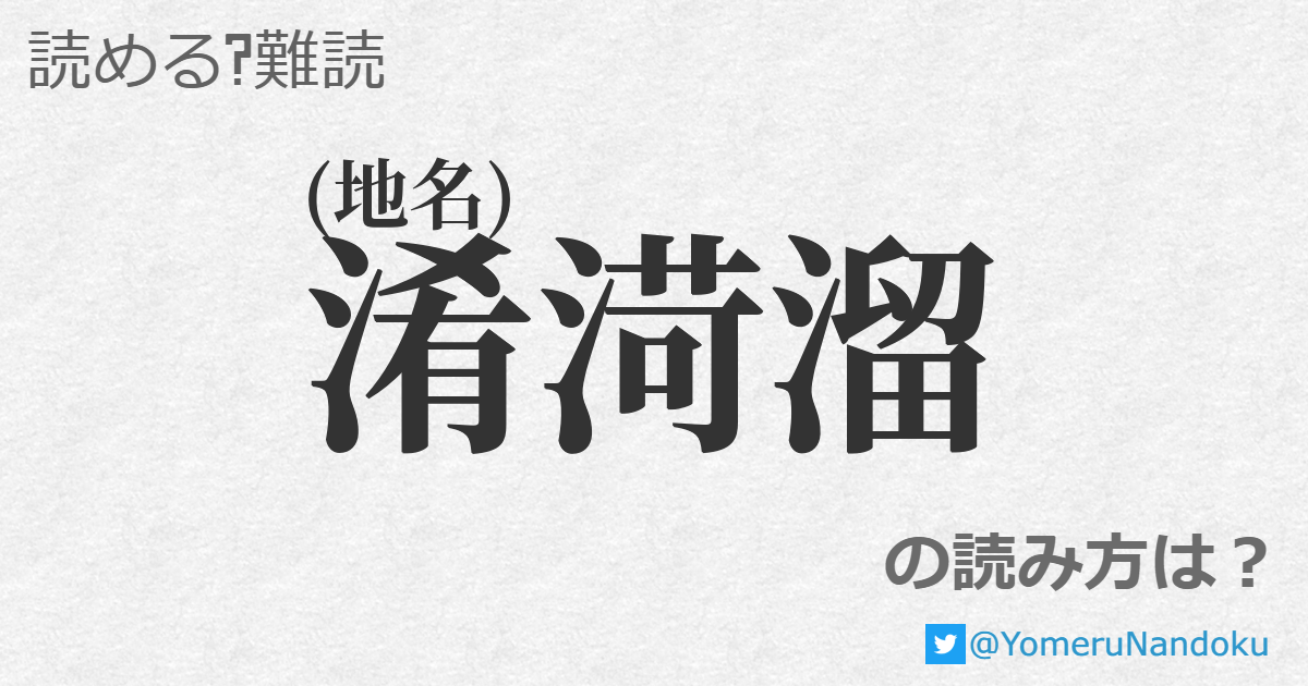 土耳古 読み方