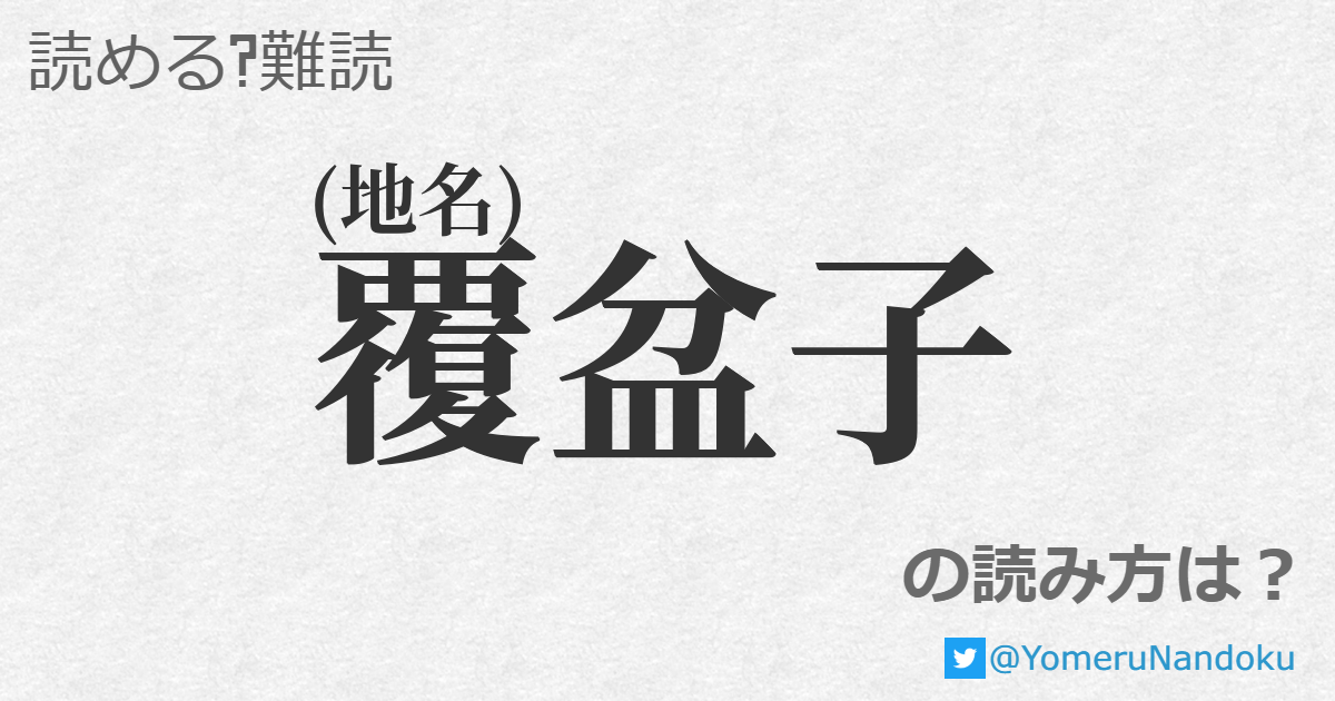 覆盆子 の読み方は 読める 難読 Com